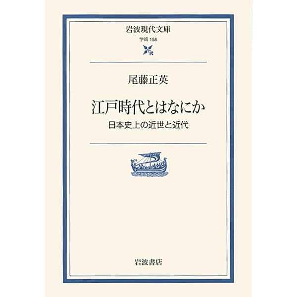 日本の国家主義――「国体」思想の形成 | 尾藤 正英 |本 | 通販 | Amazon