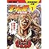 北斗の拳 イチゴ味 1 (ゼノンコミックス)