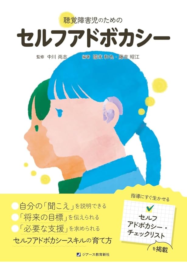 難聴児・生徒理解ハンドブック : 通常の学級で教える先生へ Amazon.co.jp: 難聴児・生徒理解ハンドブック―通常の学級で教える先生