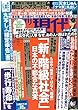 週刊現代 2018年 2/10 号 [雑誌]