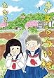 さよなら10代 1 (ビッグコミックススペシャル)