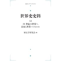 Amazon.co.jp: 世界史史料〈10〉20世紀の世界 I ―ふたつの世界大戦
