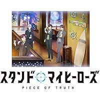 スタンドマイヒーローズ PIECE OF TRUTH 第3巻(完全数量限定生産) [Blu-ray]