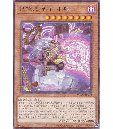 Amazon.co.jp: WPP6-JP033 天叢雲之巳剣 ウルトラレア UR ワールド