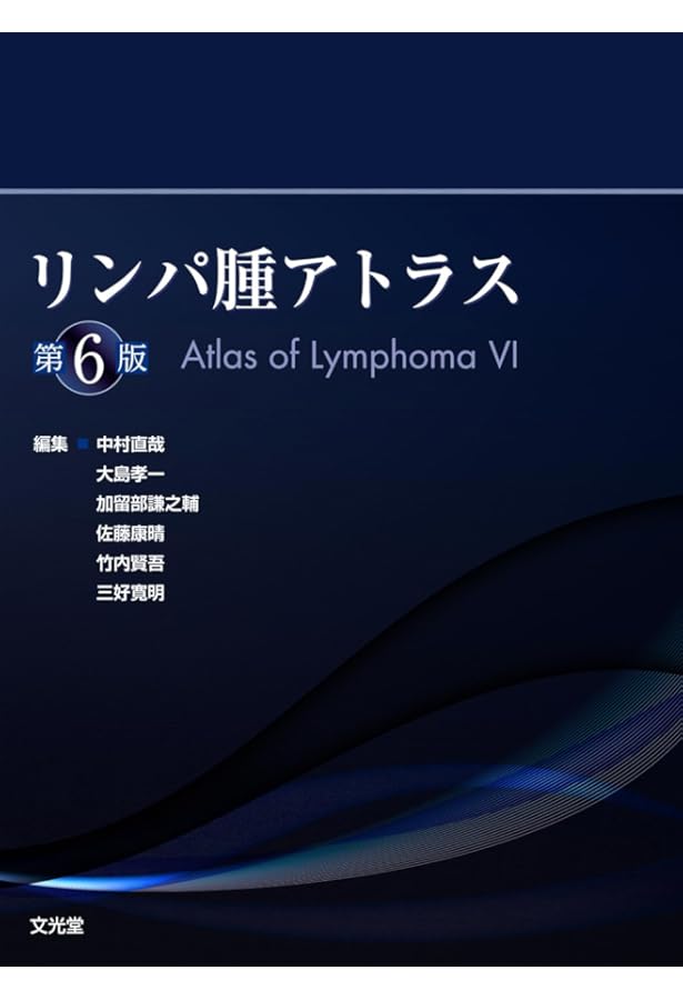 術中迅速病理診断スタンダード 検体の取扱いから診断の実際まで | 九嶋