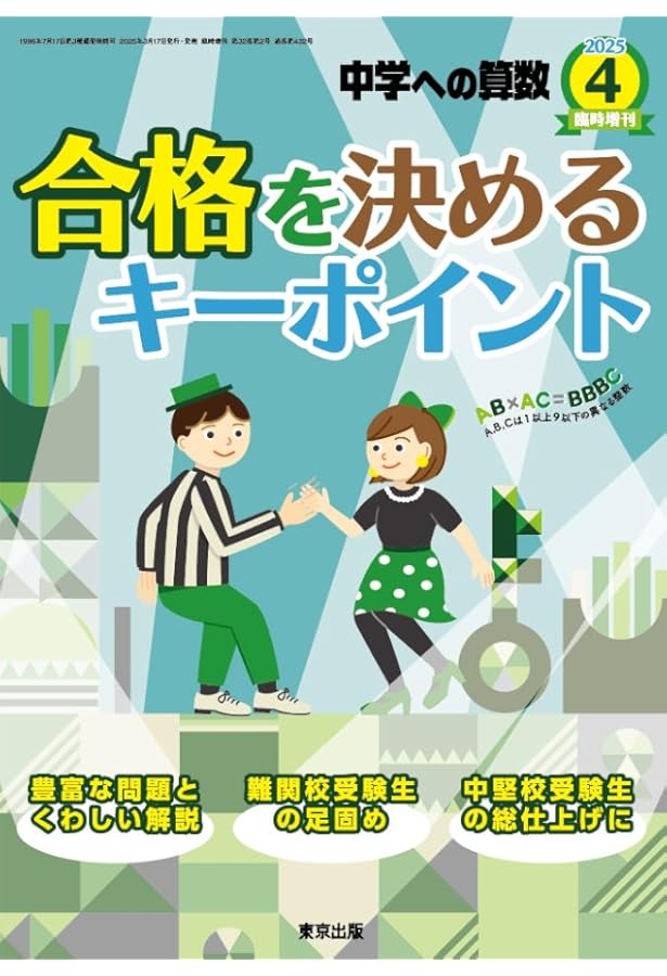 中学への算数 2024年 04 月号 [雑誌] |本 | 通販 | Amazon
