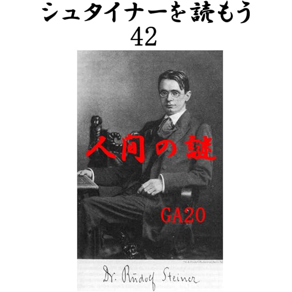 ルドルフ・シュタイナーの「古代エジプトの神秘と謎」のガイドブック