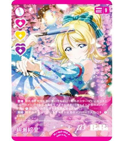 ラブライブ！ラブカ 津島善子 P+ 4枚セット ラブカ】津島善子【P+】PL!S-bp3-006-P+ - C-labo OnlineShop