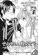 せんせい、教えて？～カテキョを口説いて５年分のえっち～【短編】