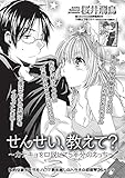 せんせい、教えて？～カテキョを口説いて５年分のえっち～【短編】