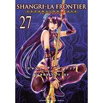 シャングリラ・フロンティア(27)エキスパンションパス ~クソゲー
