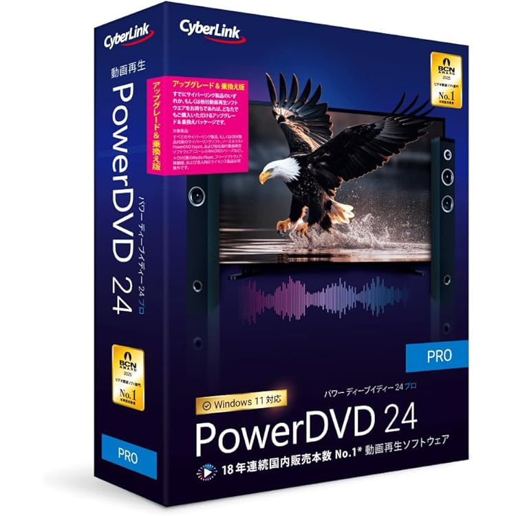 CyberLink PowerDVD 23 ULTRA 日本語版 Amazon.co.jp: PowerDVD 23 Ultra 通常版 | 動画再生 DVD再生