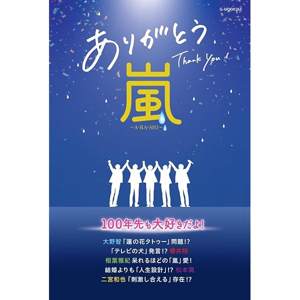 嵐5大ドームツアー写真集「ARASHI IS ALIVE!」(CD付) | 嵐, 荒井俊哉