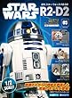 スター・ウォーズ R2-D2 5号 [分冊百科] (パーツ付)