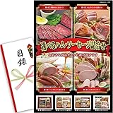 忘年会 景品 セット 当選者が選べる[ 夢一喜 ✕ 景品ゲッチュ ] ( バラエティー セットC | ローストビーフ/ ハム ソーセージ 詰合せ ) 目録 パネル [二次会 / ビンゴ ]
