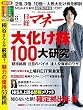 日経マネー (ニッケイマネー)2016年8月号