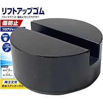 Amazon | スタートサイド（startside） リフトアップゴム ジャッキ