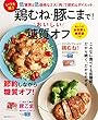 いつも買う鶏むね・豚こまで！おいしい糖質オフ (主婦の友生活シリーズ)