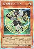 遊戯王カード 星辰響手プリクル(プリズマティックシークレットレア) DOOM OF DIMENSIONS（DOOD） | 効果モンスター 光属性 魔法使い族