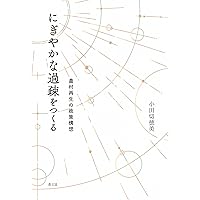 環境経済学 新版 | 宮本 憲一 |本 | 通販 | Amazon