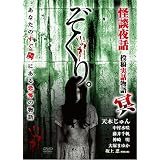 Amazon ぞくり 怪談夜話 呪われた八編 Dvd 映画