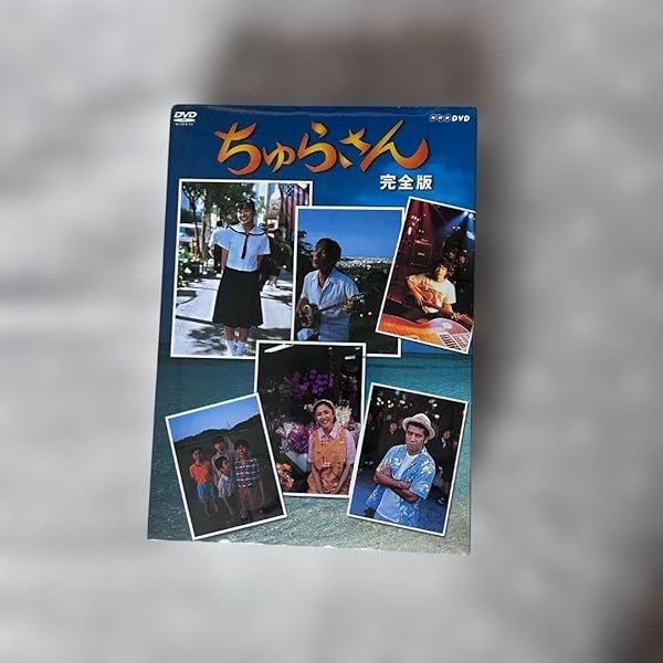 Amazon.co.jp: ちゅらさん 完全版 DVD-BOX : 国仲涼子, 平良とみ, ゴリ
