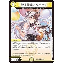 Amazon.co.jp: デュエルマスターズ 双子悪魔バレンタス(夜見れな