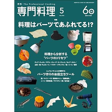 専門料理2018年全巻セット 専門料理 - 紀伊國屋書店ウェブストア｜オンライン書店｜本、雑誌の