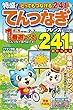 とってもつなげるてんつなぎフレンズ 2018年 11 月号 [雑誌]