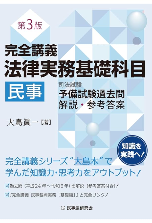 司法試験予備試験 法律実務基礎科目ハンドブック2 刑事実務基礎〔第6版
