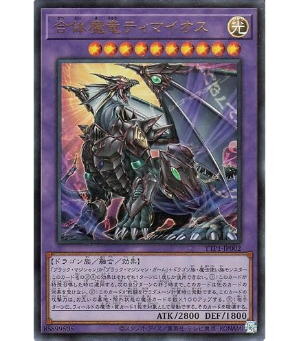 遊戯王 滅びの黒魔術師1枚 ティマイオスの眼光 2枚 ウルトラ Amazon.co