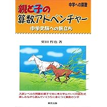 Amazon.co.jp: 算数ができる頭になるトレーニング・プリント: 工夫と