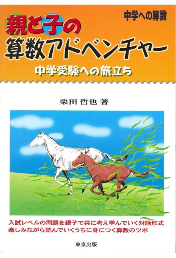 算数ができる頭になるトレーニング・プリント: 工夫と感動のプログラム