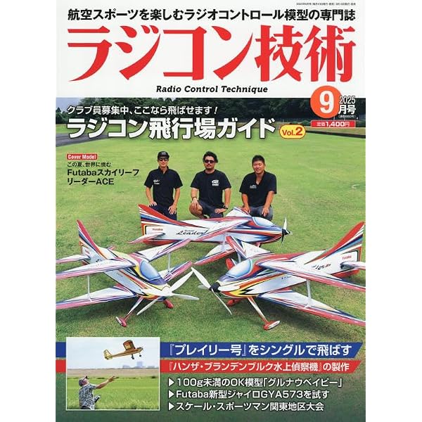 ラジコン飛行機工作入門 (ラジコン技術BOOKS) | 中島 得一郎 |本