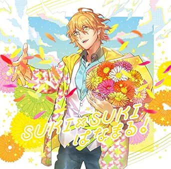 Amazon Music 四ノ宮那月 Cv 谷山紀章 のうたの プリンスさまっ ソロベストアルバム 四ノ宮那月 Suki Sukiはなまる Amazon Co Jp
