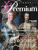美premium(43) 2024年 12 月号 [雑誌]: ベストフラワーアレンジメント 増刊