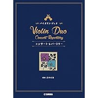 フルートとヴァイオリンのためのデュエット曲集 (結婚式・パーティーで