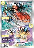 デュエルマスターズ DM22BD2 15/17 奇石 ミクセル／ジャミング・チャフ (R レア) 開発部セレクションデッキ 「光水火鬼羅.Star」 (DM22-BD2)