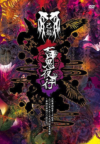 己龍 天照 天照の歌詞 | 己龍 | ORICON NEWS