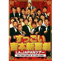 Amazon.co.jp: 吉本新喜劇DVD おもしろくてすいません! いーいーよぉ