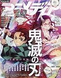 アニメディア 2022年 04 月号 [雑誌]