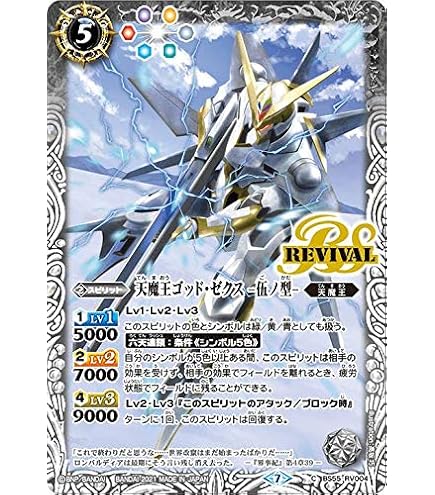 Amazon.co.jp: 【バトルスピリッツ】天魔王ゴッド・ゼクス -地ノ