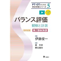 片麻痺機能検査・協調性検査 新装版 (PT・OTのための測定評価シリーズ