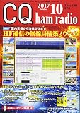 CQ ham radio 2017年 10 月号