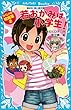 若おかみは小学生！　スペシャル短編集２ (講談社青い鳥文庫)