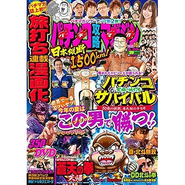 Amazon.co.jp ほしい物ランキング: パチンコ・パチスロの雑誌 で