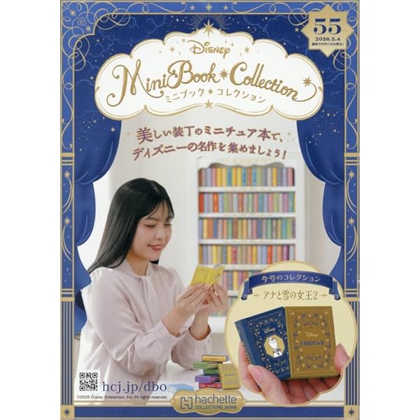 Amazon.co.jp: ディズニーミニブックコレク全国版 6号(6) 2025年 2/26