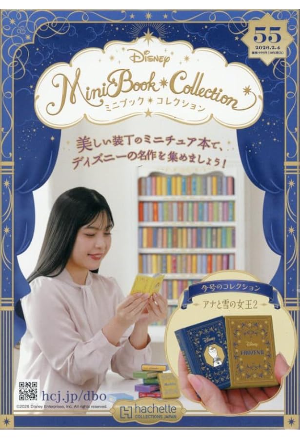 Amazon.co.jp: ディズニー ミニブック・コレクション全国版(54) 2026年