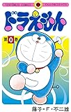 ドラえもん 0巻 (0巻) (てんとう虫コミックス)