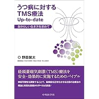 rTMS治療とリハビリテーション医療 | 安保 雅博, 角田 亘
